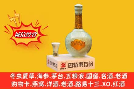 泰安市东平回收四特酒