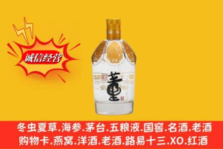 泰安市东平求购回收老董酒